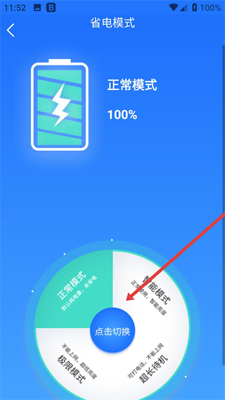 电池监测修复管家