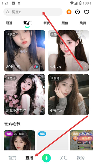 繁星直播手机版app下载