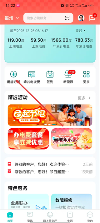 国家电网App官方下载(网上国网)