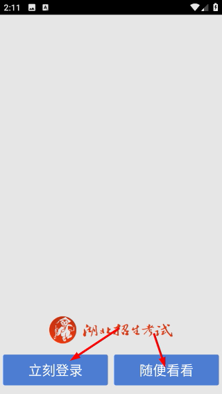 湖北招生考试手机客户端官方版