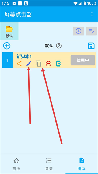 屏幕点击器免费版