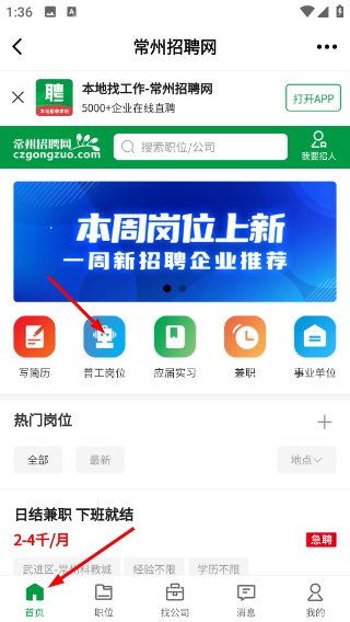 化龙巷招聘app下载