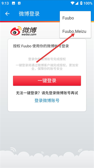 Fuubo微博客户端