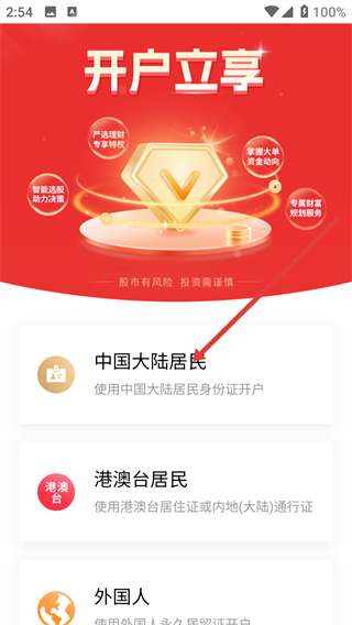 国联证券股票开户app