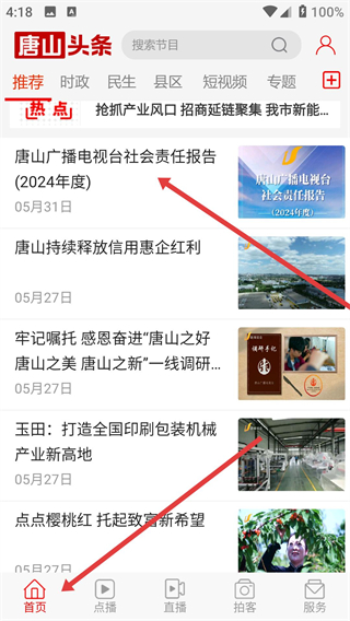 唐山头条app