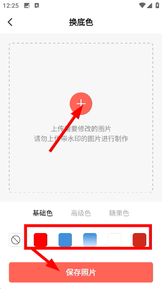 速拍证件照制作