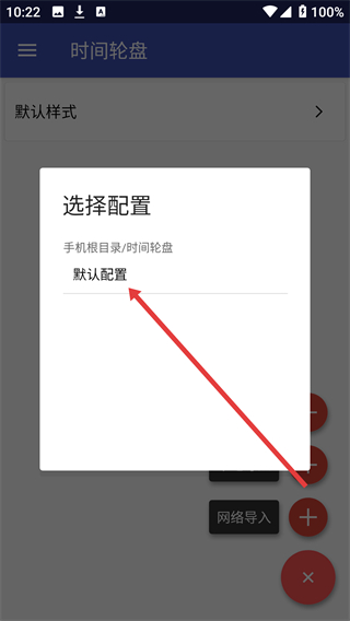 时间轮盘免费版
