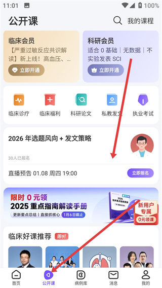 丁香园app