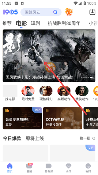 1905电影网手机客户端