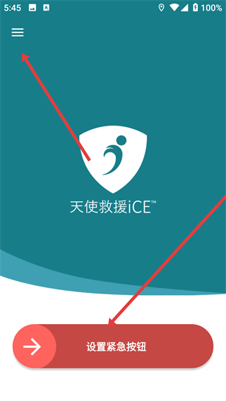 天使救援iCE