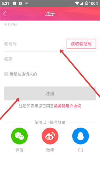 美美箱美妆app下载