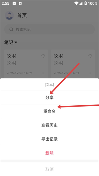 记事本下载安装