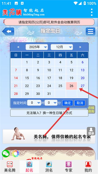 美名腾智能宝宝起名app
