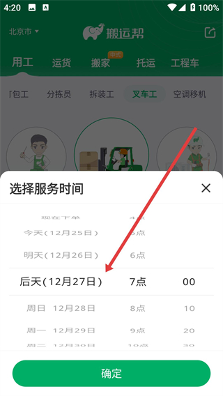 搬运帮app下载