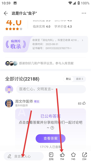 丁香园app