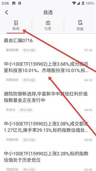 汇通启富山西证券app下载