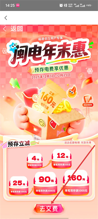 网上国网app下载交电费