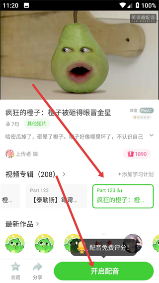 英语趣配音app正版