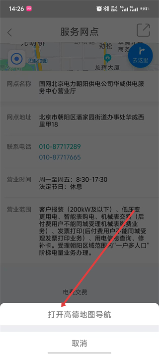 网上国网app