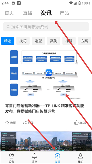 tplink安防