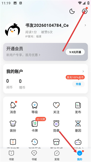 QQ阅读免费版下载安装