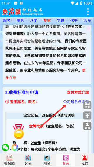 美名腾宝宝起名免费版