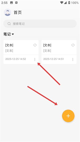 记事本下载安装
