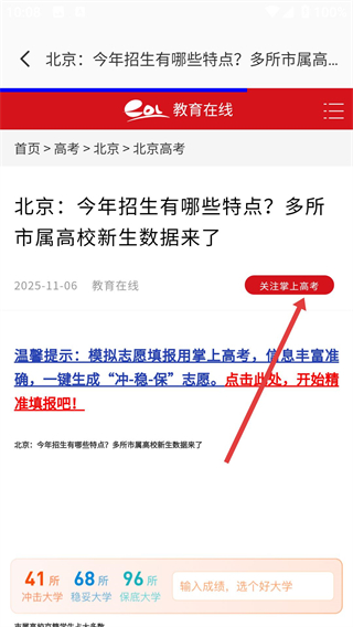 阳光高考信息平台