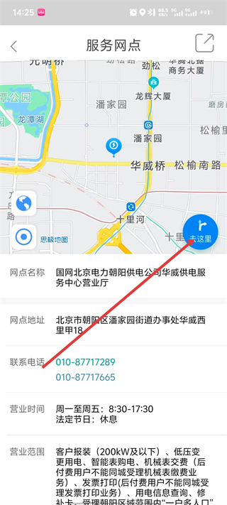 网上国网app
