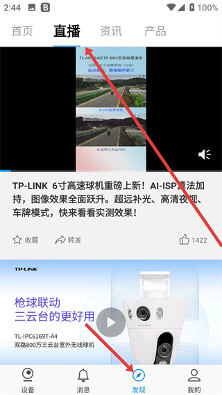 tplink安防