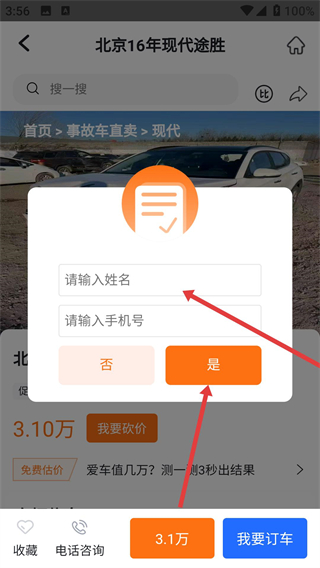 事故车出售网app