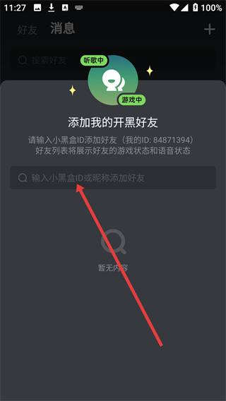 黑盒语音网页版