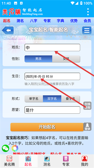 美名腾智能宝宝起名app