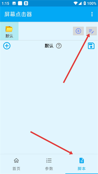 屏幕点击器免费版