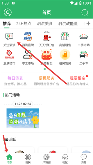 泗洪风情网app下载