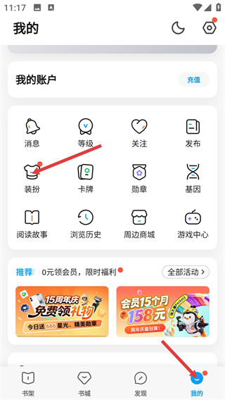 qq阅读胡歌去广告版