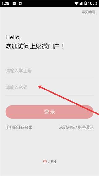 上财微门户app