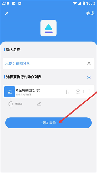 一键直达app
