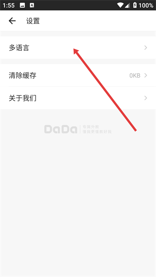 哒哒英语DaDaABC官方下载