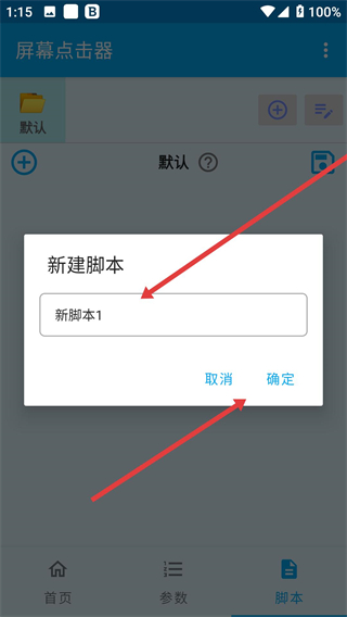屏幕点击器免费版