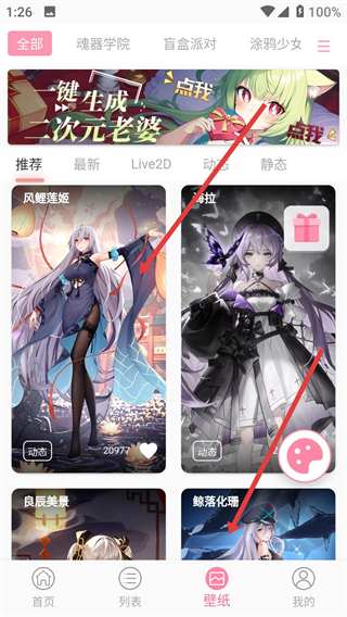 傲娇壁纸最新版本