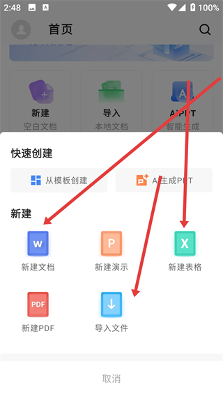 word办公软件app