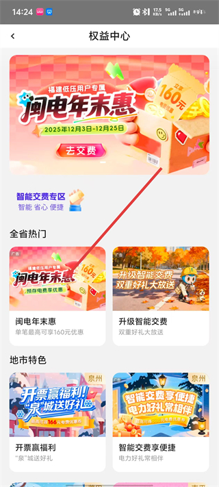 网上国网app下载交电费