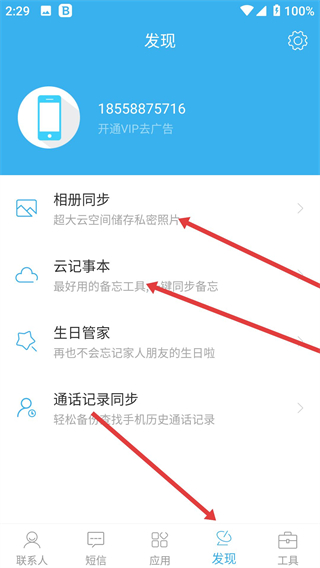 通讯录同步助手