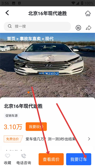 事故车出售网app