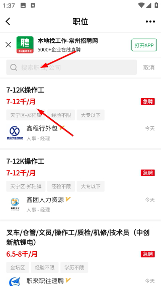 化龙巷招聘app下载