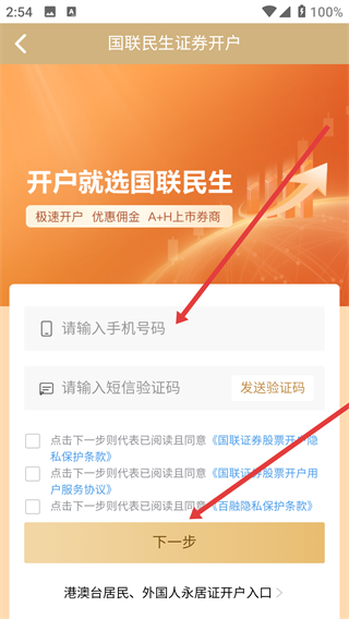 国联证券股票开户app