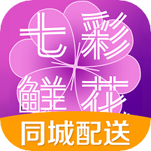 七彩鲜花app