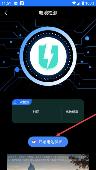 电池监测修复管家