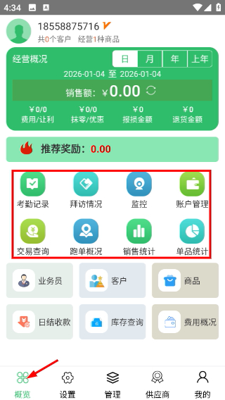 商圈云分销app